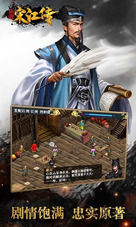 水浒宋江传小米版