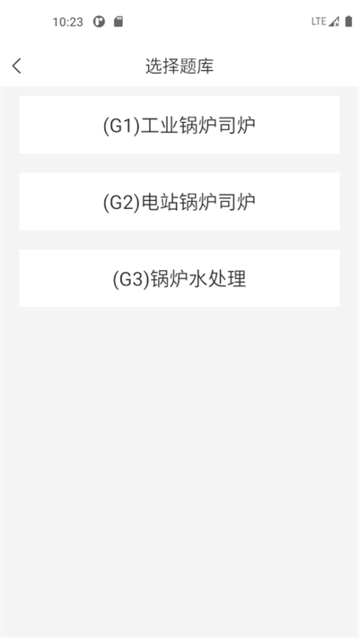 锅炉证考试宝典app 锅炉证考试宝典官方版下载
