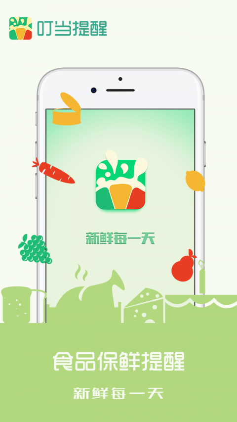 叮当提醒app
