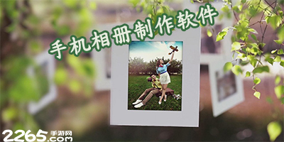 相册制作软件
