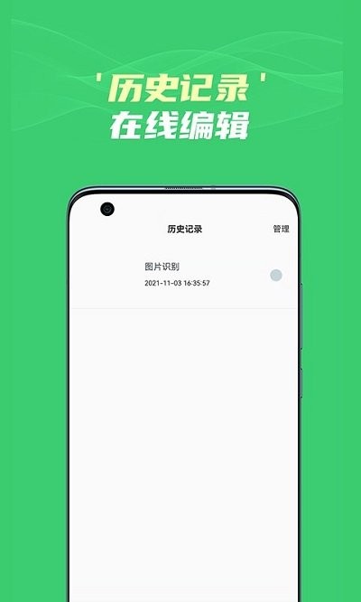 图片转文字识别王软件