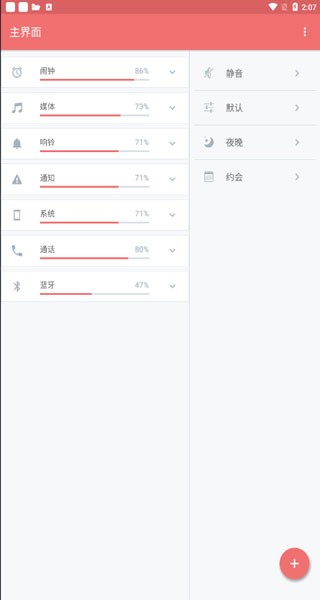 音量控制pro