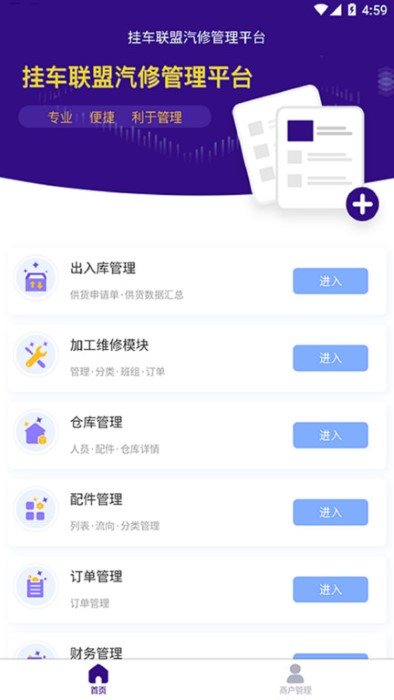 挂车联盟加盟商端官方版下载