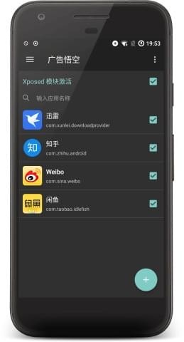 广告悟空xposed
