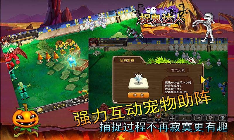 捉鬼达人手机游戏