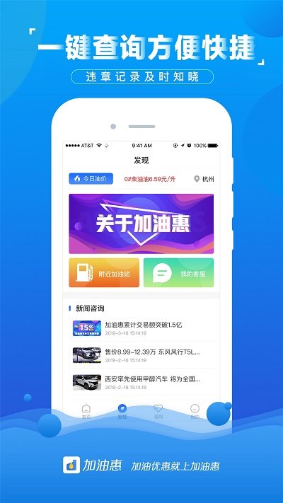 加油惠官方版