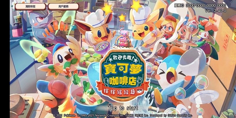 精灵宝可梦咖啡厅游戏下载