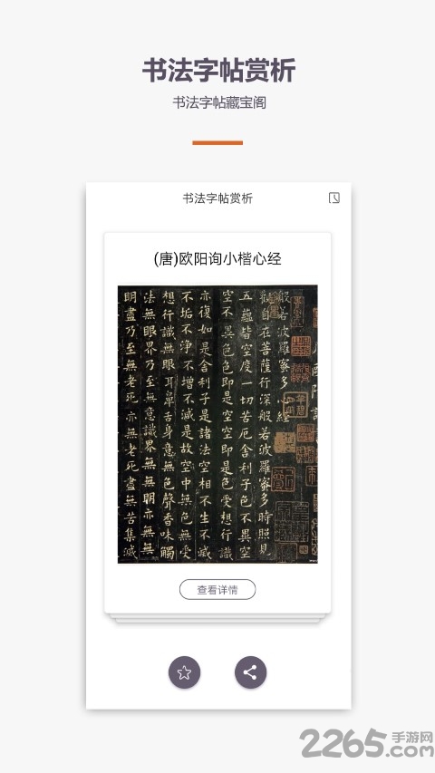 书法入门教程app
