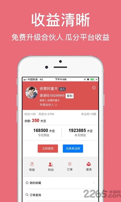 木鸟窝app
