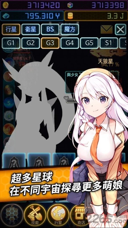 宇宙萌娘攻略计划手游