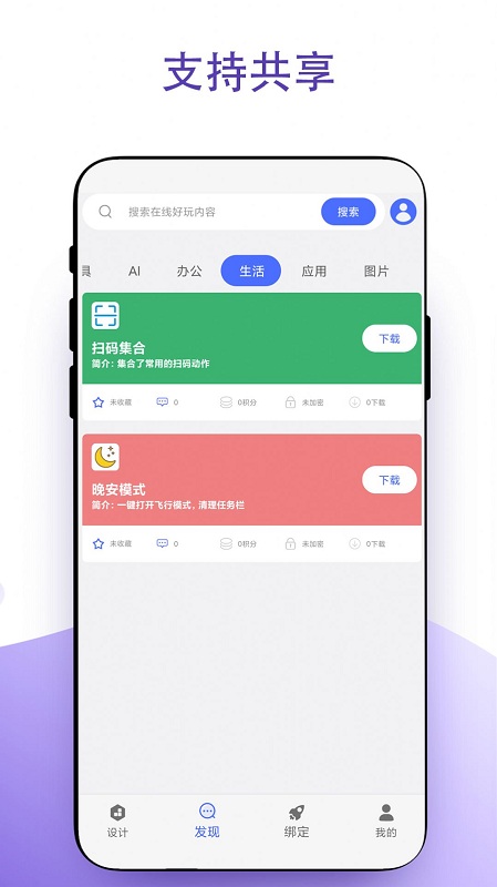 实用安卓捷径app