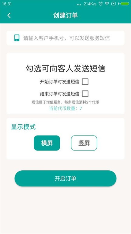 老司机出行官方版