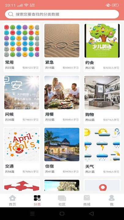 学四季官方版