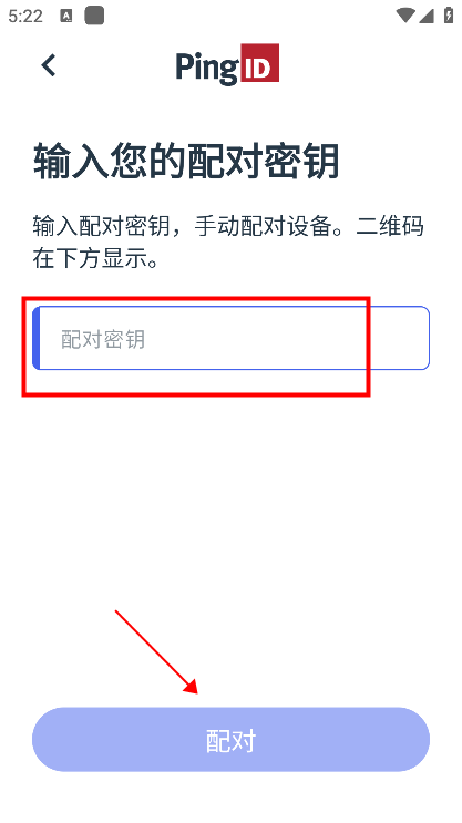PingID如何与设备配对