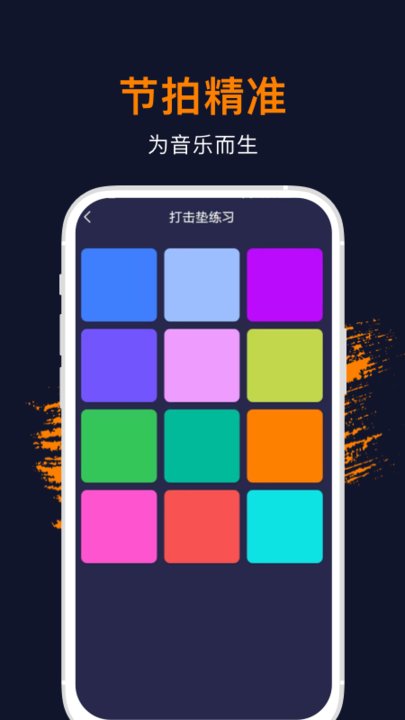 节拍器专业版手机版(又名手机节拍器)