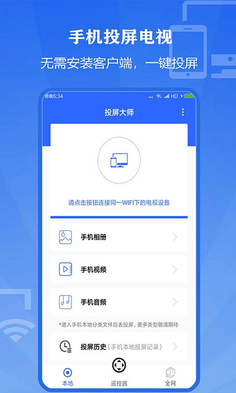 投屏精灵app