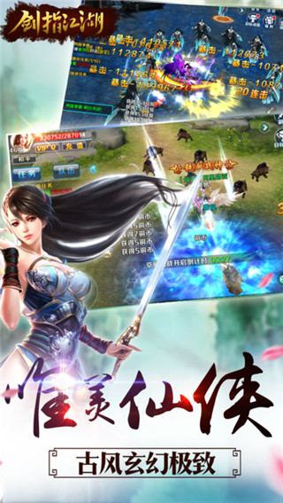 剑指江湖新快版