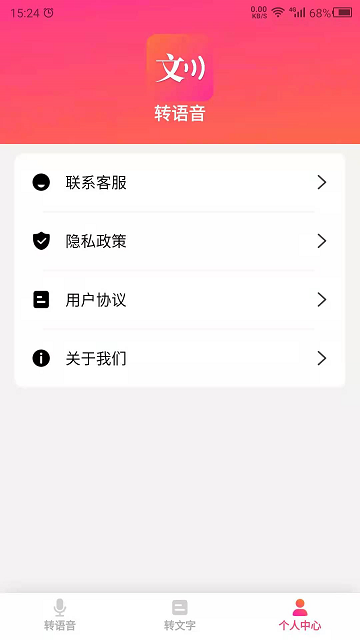 数创转语音手机版