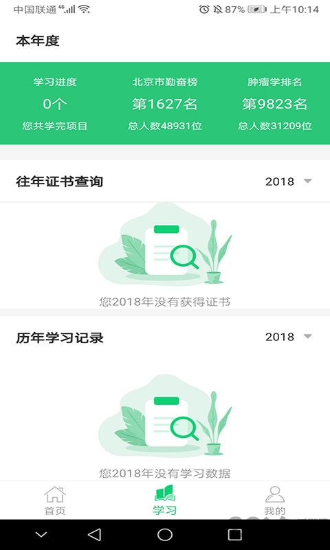 医教学习 医教学习下载