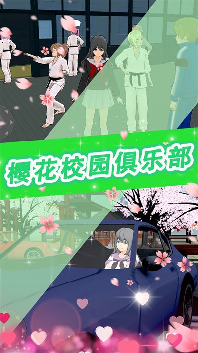 樱花少女甜蜜约会官方版