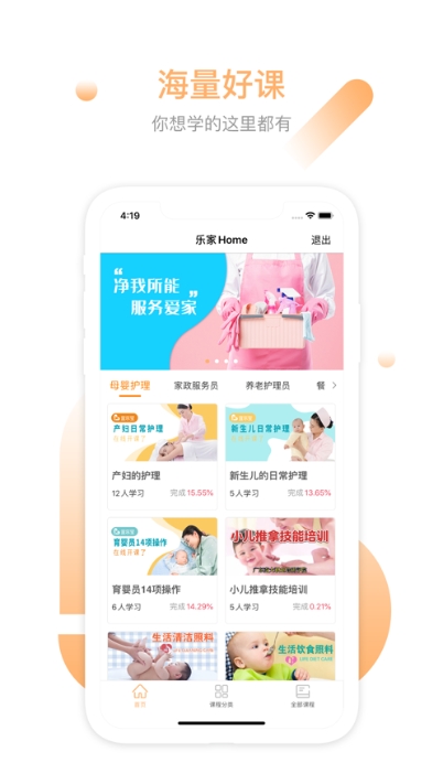 乐家home官方版