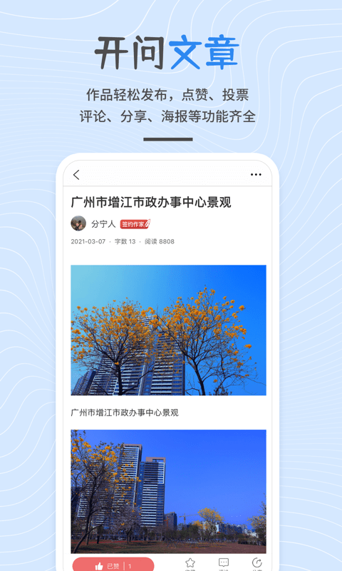 开问网App下载