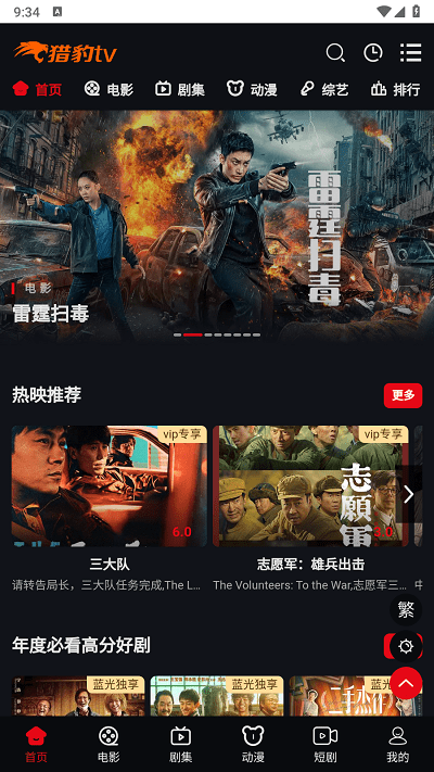 猎豹TV软件下载