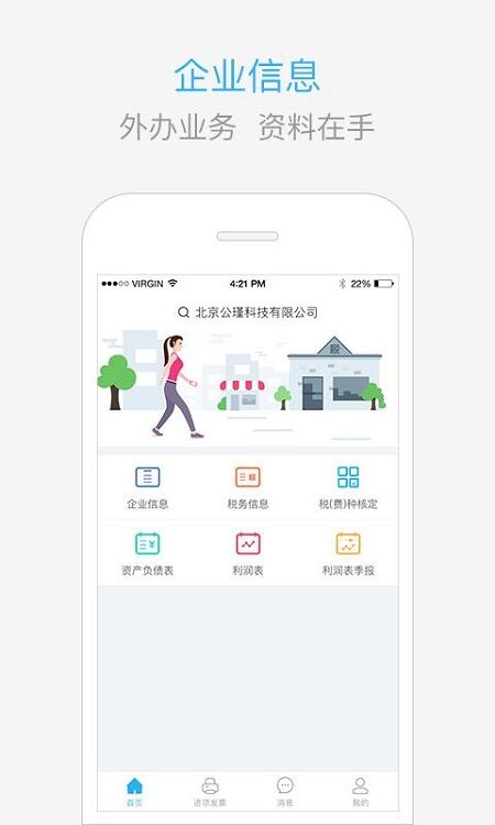 慧算账代账版软件