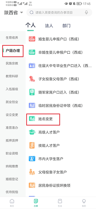 秦务员怎么更改姓名 秦务员怎么更改姓名教程