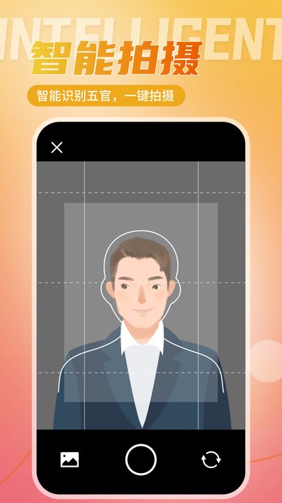 二寸证件照相馆官方版