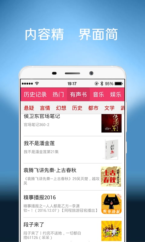 听书听报软件