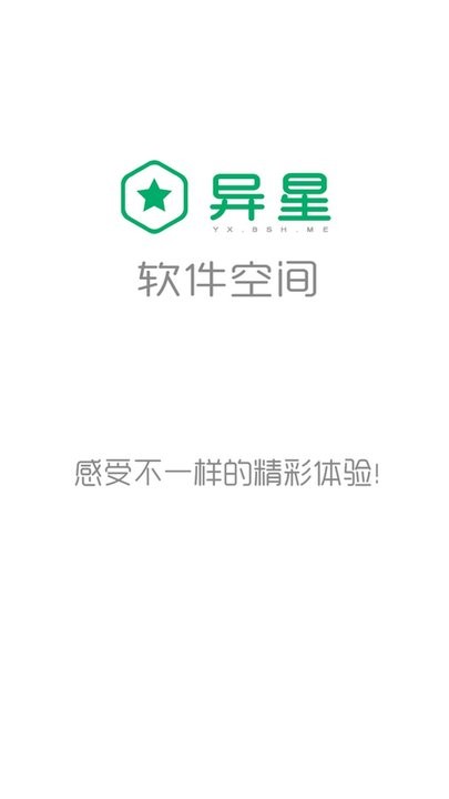 异星软件空间手机版下载