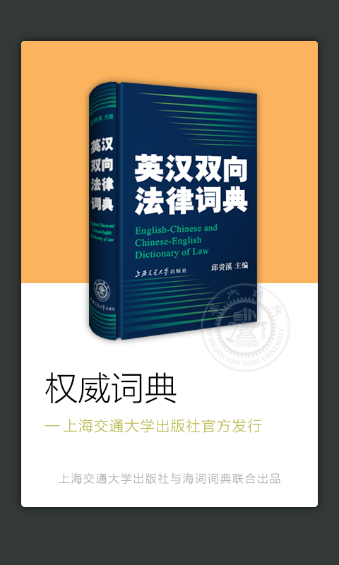 法律英语词典软件