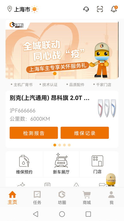 上汽通用汽车车工坊官方版