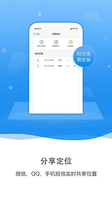 手机定位知彼app