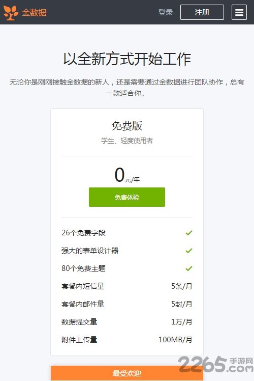 金数据软件