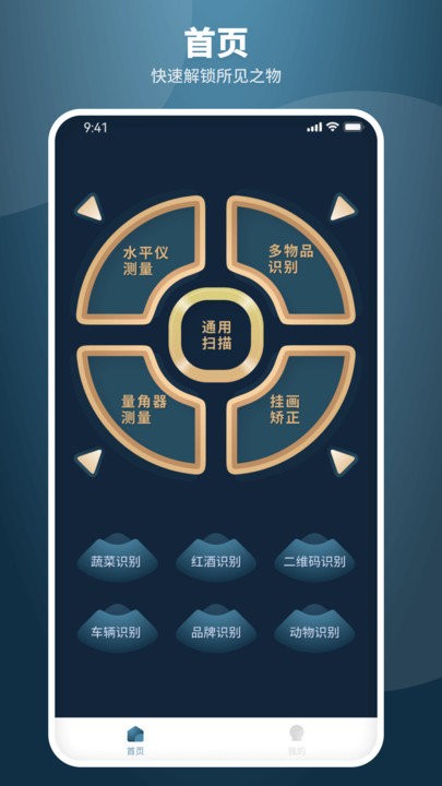 智能扫描全能王app下载