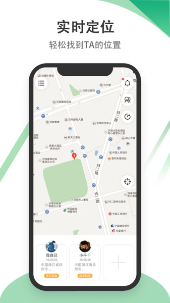 识位手机定位app
