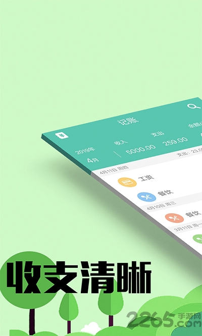 随时记账本手机版