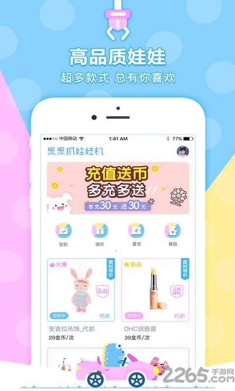 果果抓娃娃机app 果果抓娃娃机最新版下载