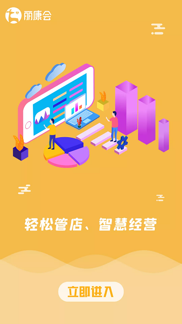丽康会商家版