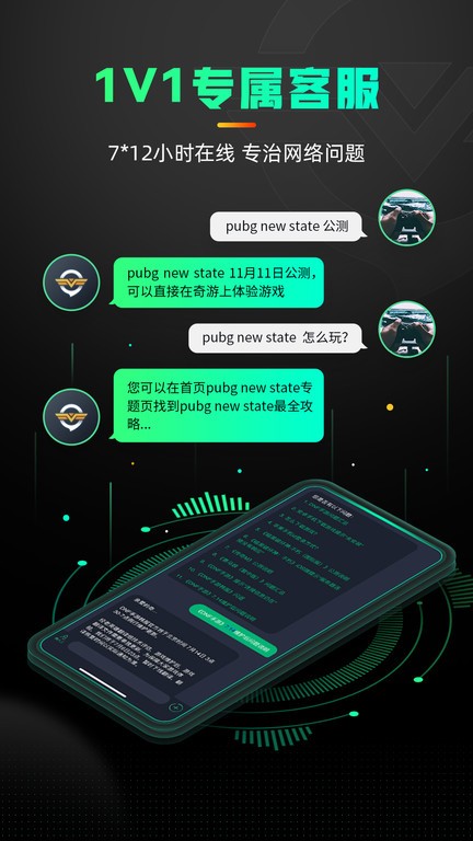 奇游加速器免费版
