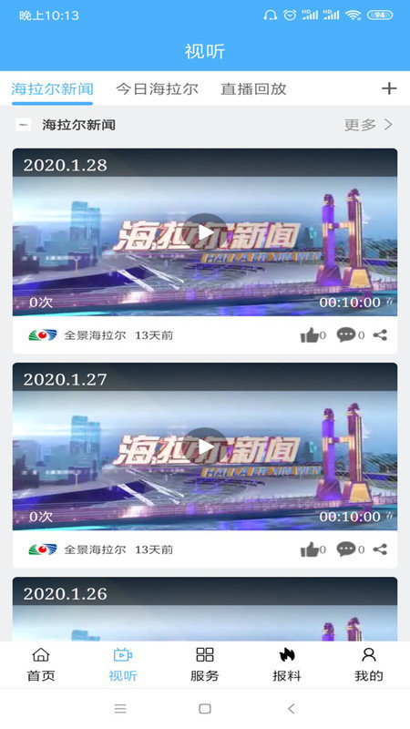全景海拉尔手机客户端 全景海拉尔app下载