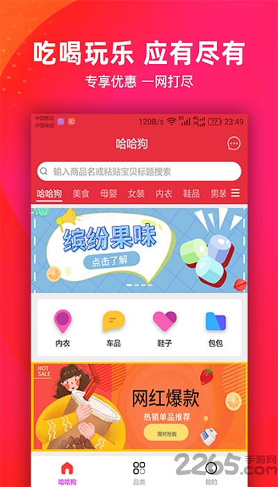 哈哈狗购物软件