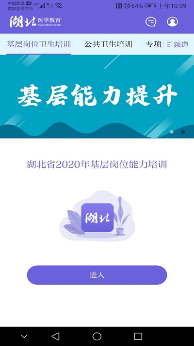湖北医教管理平台官方版