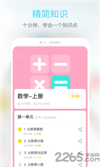 东田微课app