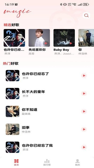 草莓免费音乐app