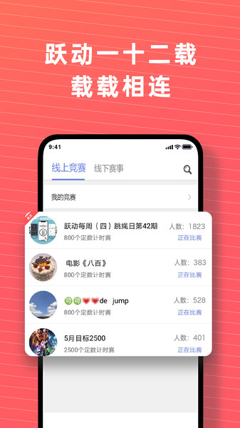 跃动跳绳app 跃动跳绳手机版