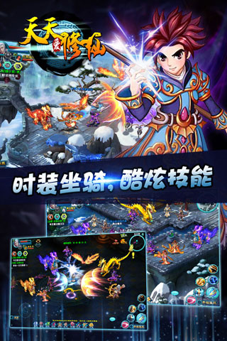 天天爱修仙手游