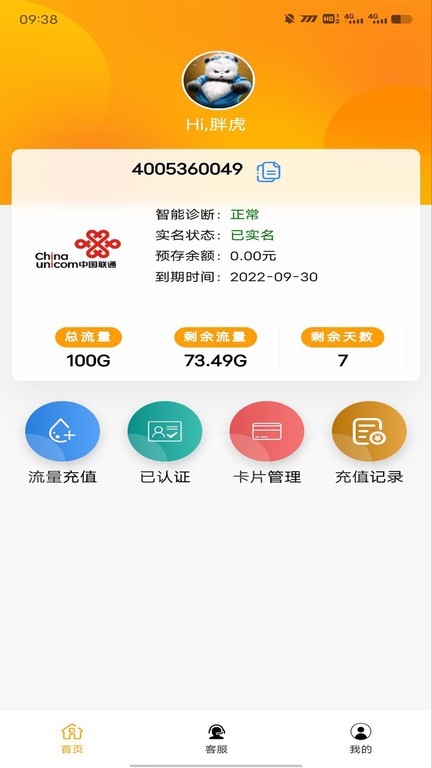 流量引擎软件
